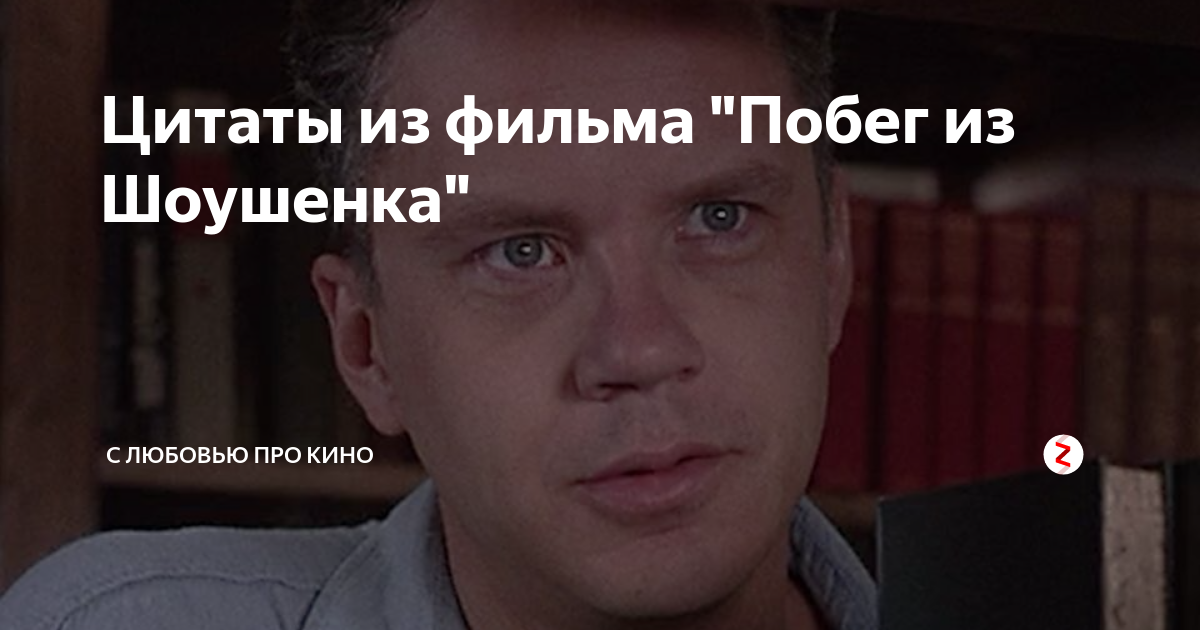 Quotes from shawshank redemption. Цитаты из побег из шоушенка. The shawshank redemption цитаты. Цитаты из шоушенка. Энди побег из шоушенка фразы.