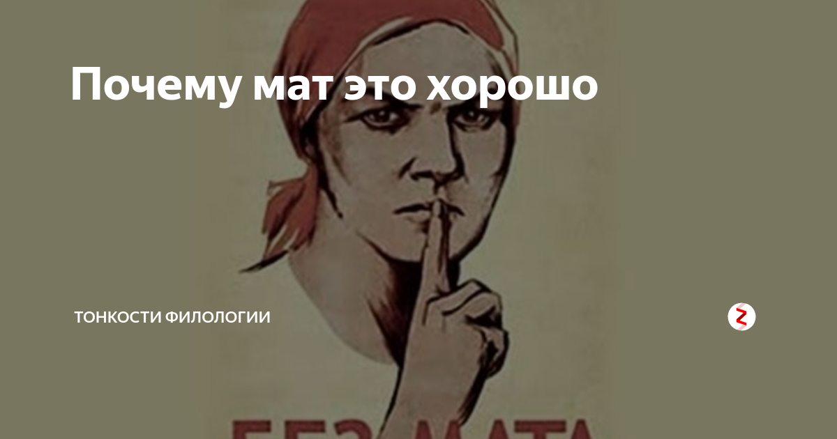 Маты это плохо картинка