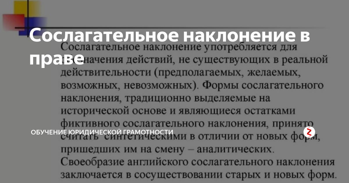 Сослагательное наклонение: чем зачастую предшествует его употребление?