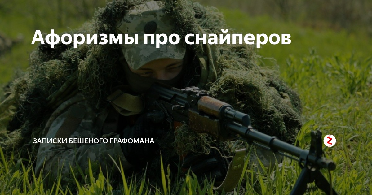 С днем снайпера картинки