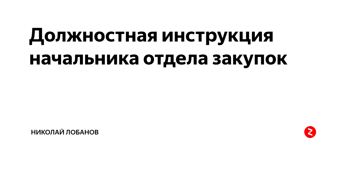 Образец должностная инструкция руководителя контрактной службы по 44 фз образец