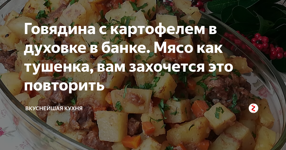 Мясо в банке в духовке