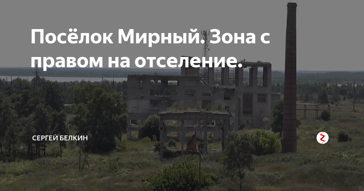 Поселок Мирный Гордеевский район. Мирный Брянская область Гордеевский район. Посёлок Мирный Саратовская область. Озеро Мирный в Брянской области.