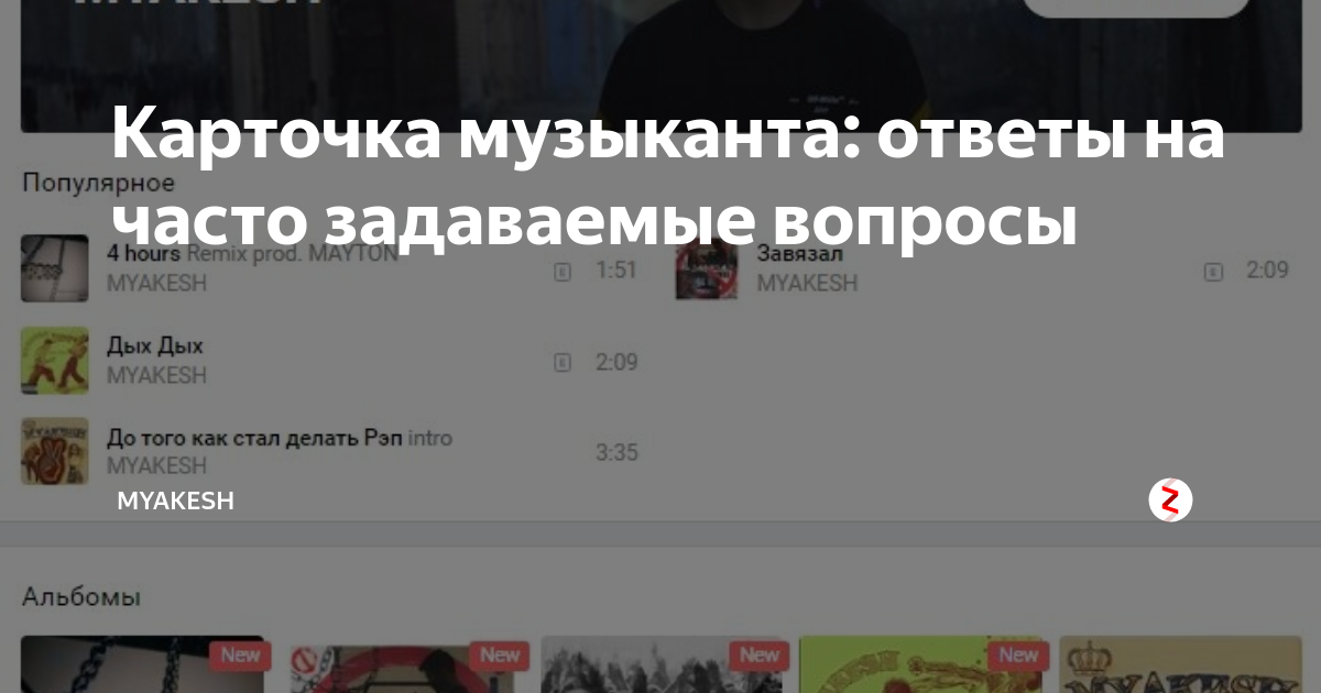 Карточка музыканта: ответы на часто задаваемые вопросы | Soul Rhyme ...
