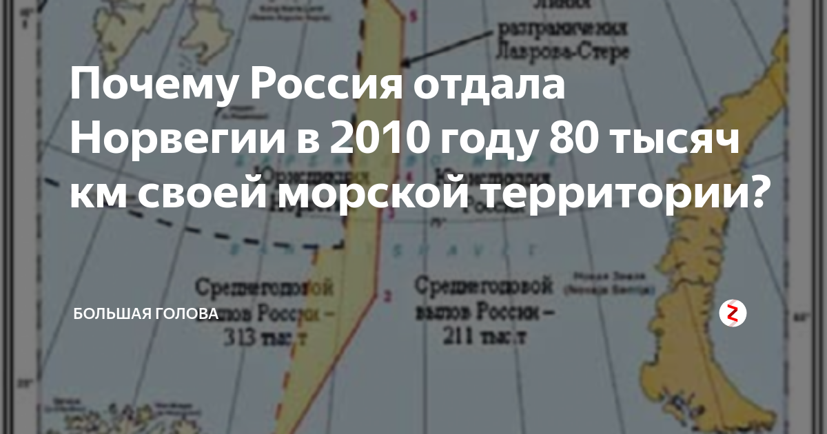 Норвегия договор. Акватория Баренцева моря отданная Норвегии. Шельф в Баренцевом море отдали Норвегии. Территория отданная Норвегии. Территория морская отдана Норвегии.