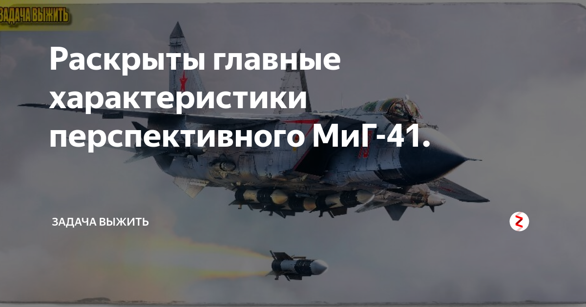 Миг 41 фото и характеристики