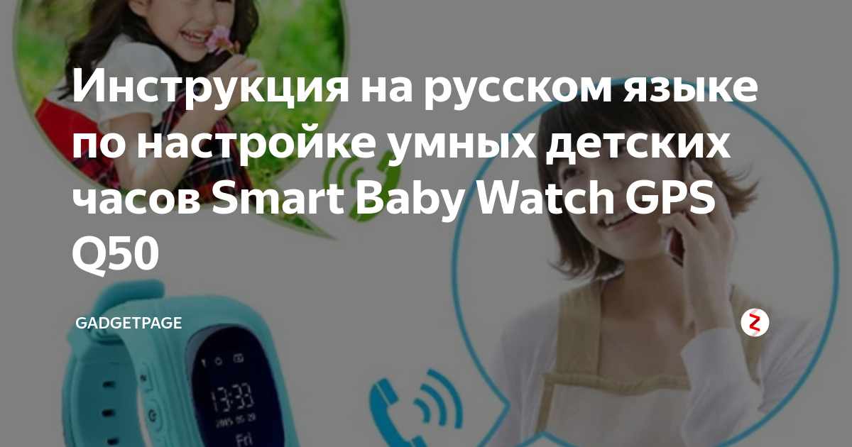 Gps часы инструкция. Смарт часы q50 инструкция. Инструкция к детским смарт часам Smart Baby watch q120. Q50 детские часы инструкция на русском языке. Как настроить смарт часы на русский язык.