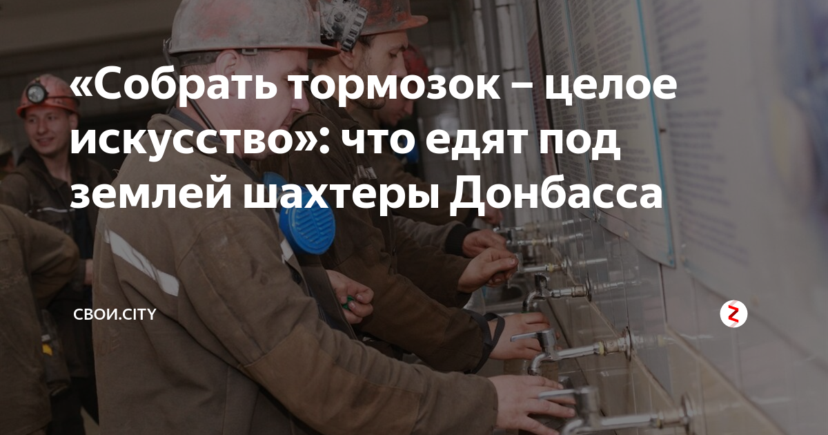 Шахтерский тормозок. Шахтёрский тормозок Донбасс.