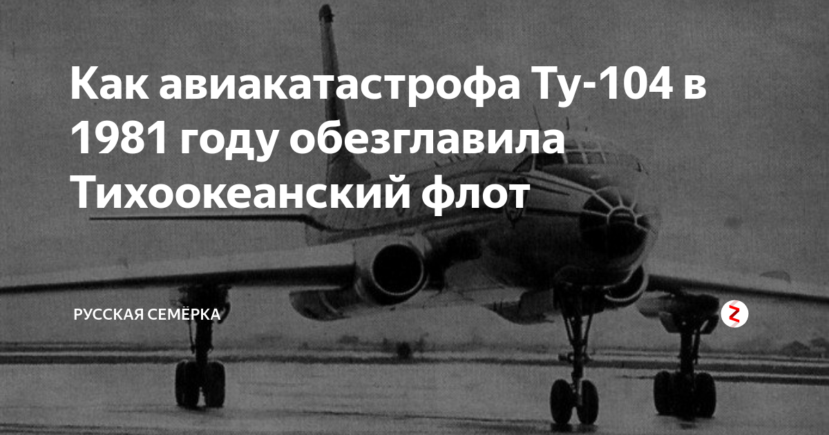 крушение в сен-мишель-де-морьен. мари сочи 1981 год. ан 24 савицкая крушение. что случилось в 1981 году. что случилось в 1981 году.