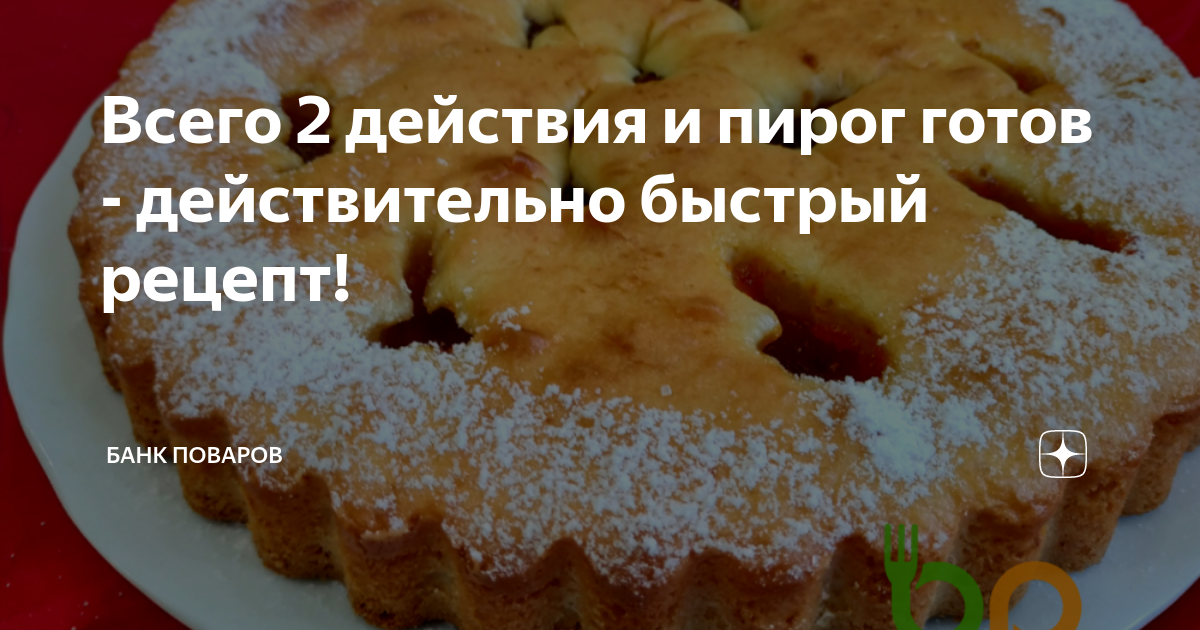 Пирог готов. Пирог Гота. Пирог действие. Как понять что пирог готов. Алиса через сколько минут пирог будет готов.