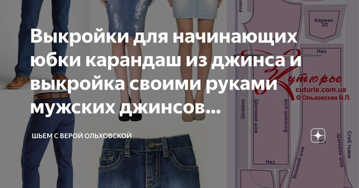 Базовая выкройка женских джинсов от Анастасии Корфиати Одежда, Выкройка брюк, Мо