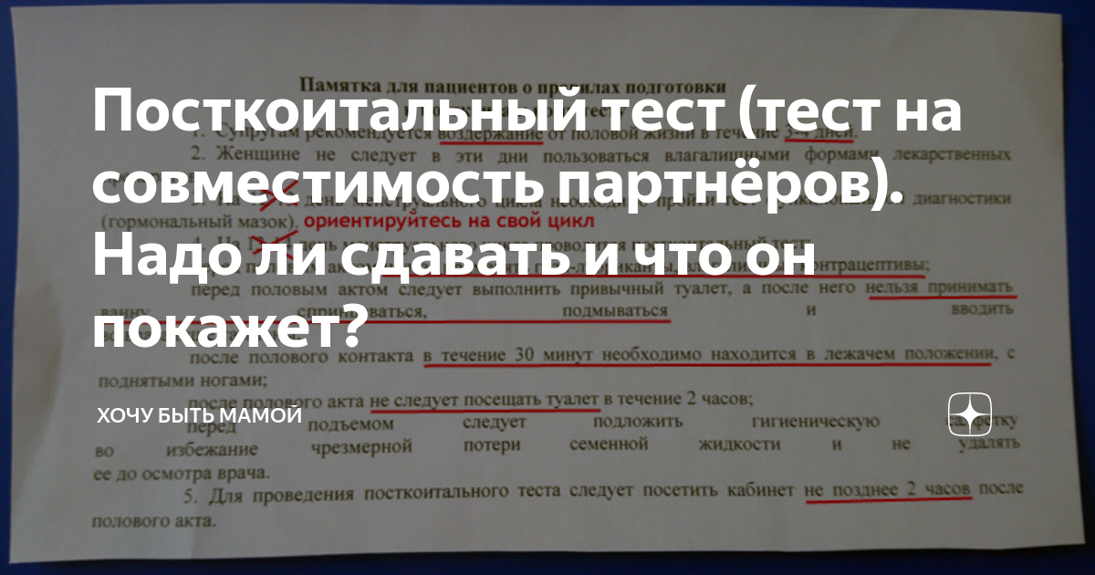 Анализ на совместимость партнеров для зачатия ребенка: цены и отзывы.