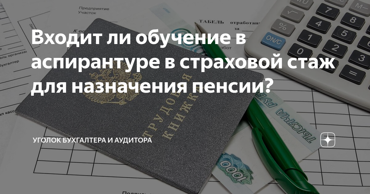 Входит ли стажировка в выслугу