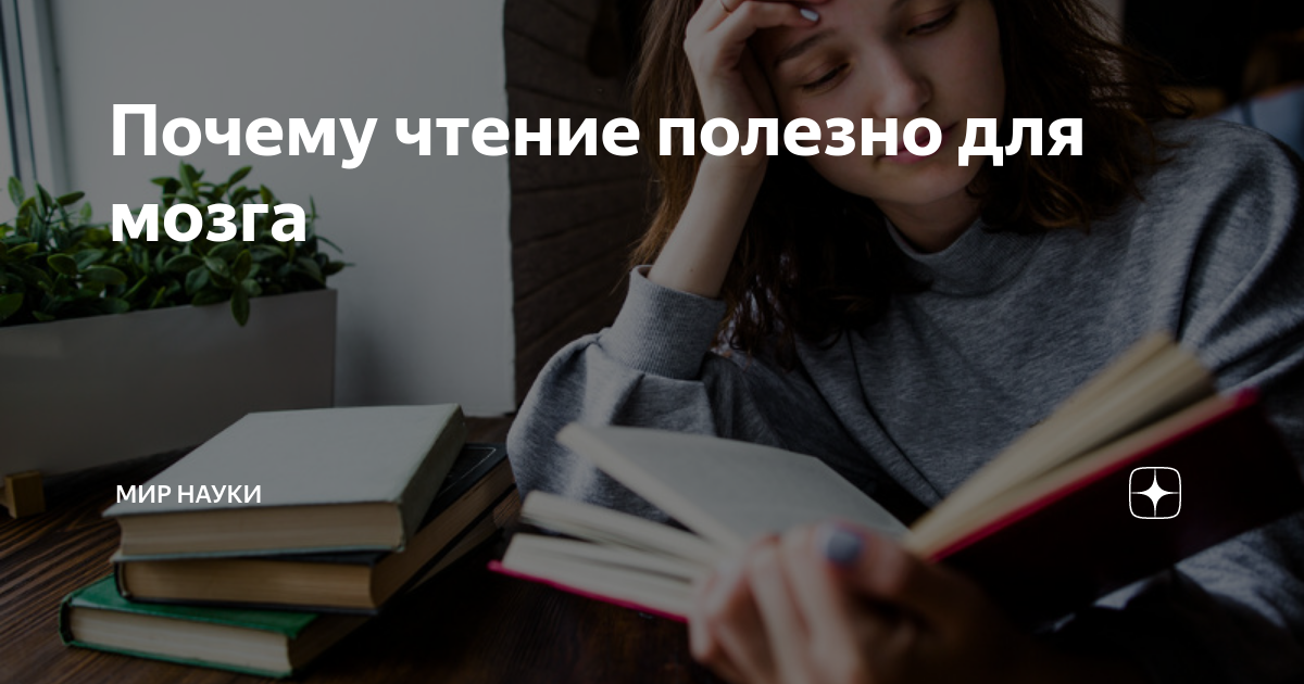 что будет с мозгом если читать каждый день
