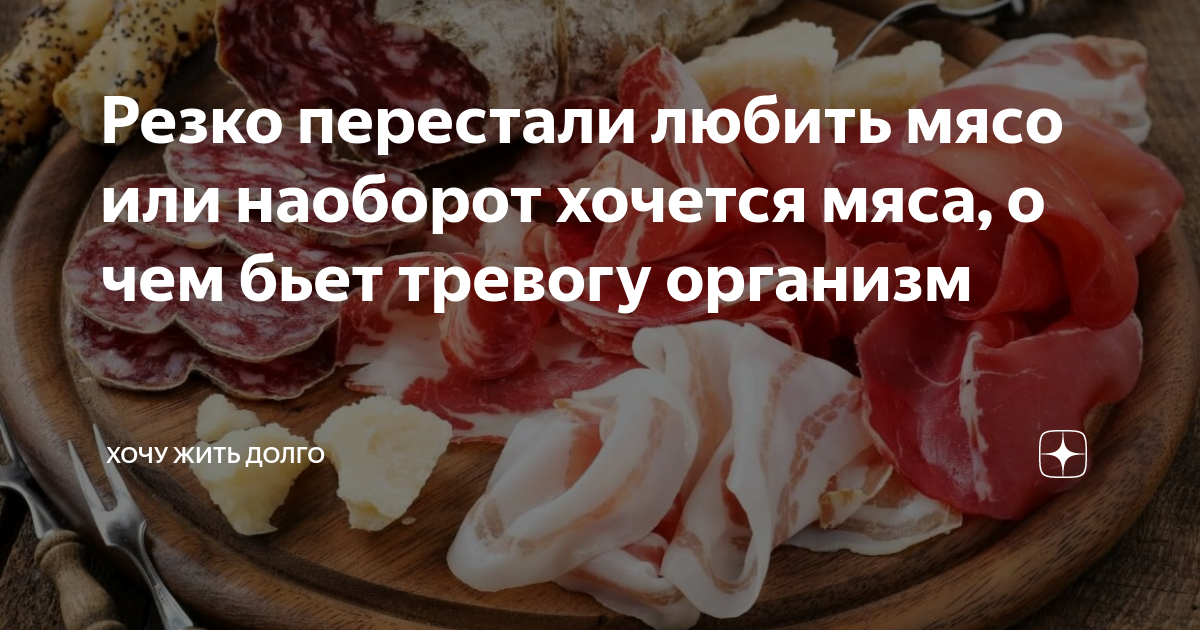 Почему хочется мясо постоянно. Хочется мяса. Цитаты про мясо. Постоянно хочется мяса причины. Всегда хочется мяса.