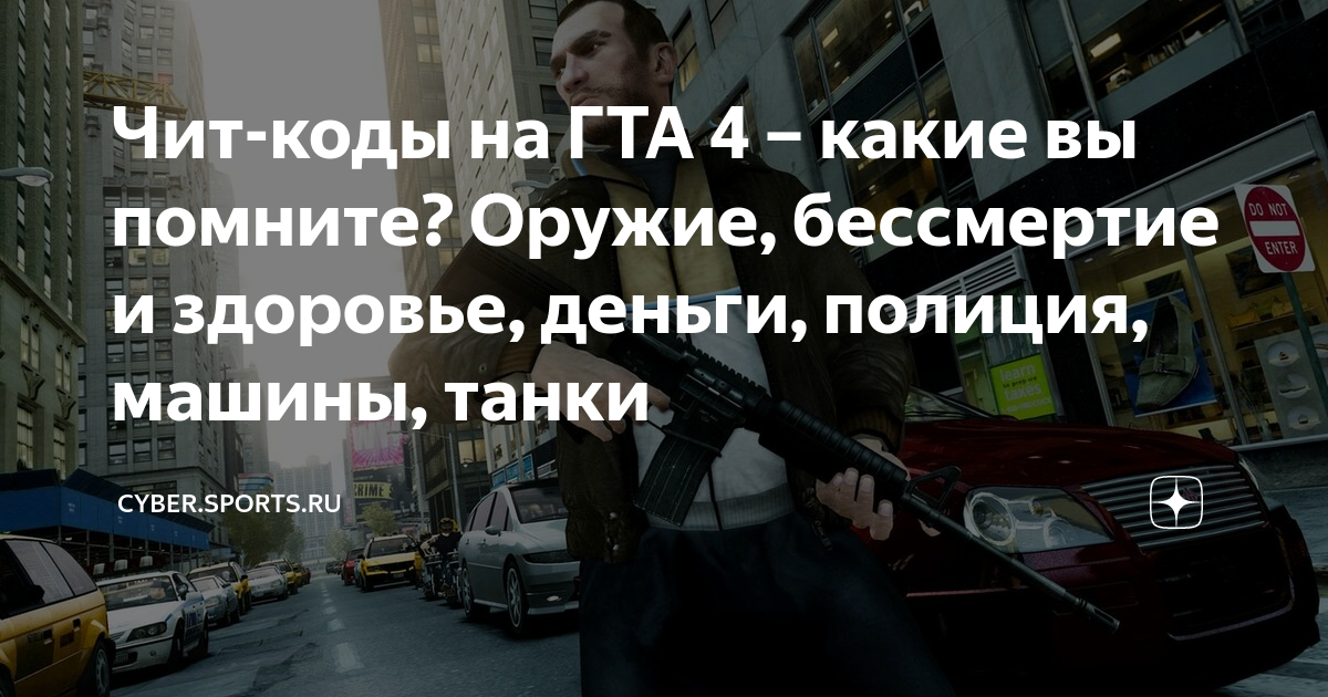 чит код на все оружия в gta 5 на playstation 4