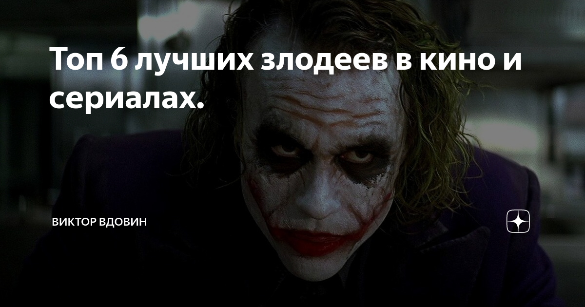 Цитаты злодеев. Лорд витинари цитаты. Мемы про злодеев. Высказывания о злодеях. Цитаты злодеев.