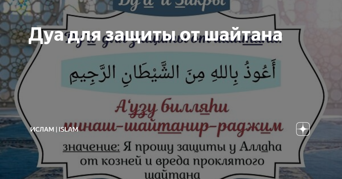 Молитва перед сном мусульманская