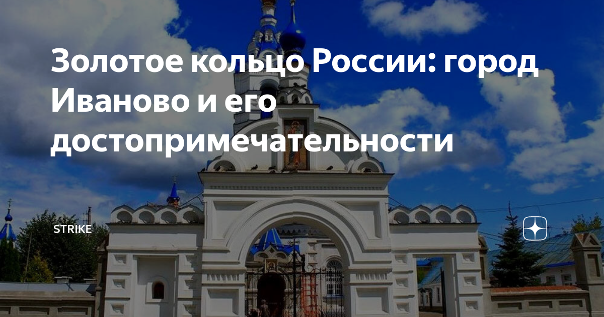 Город иваново золотое кольцо россии презентация 3 класс окружающий мир