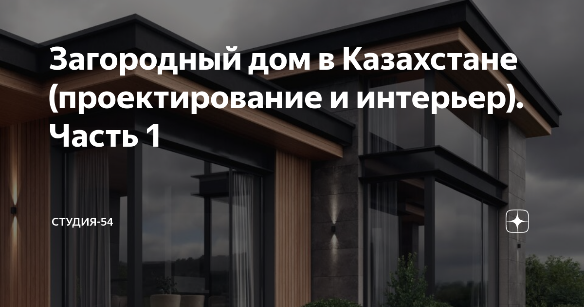 Интерьер дома в казахстане