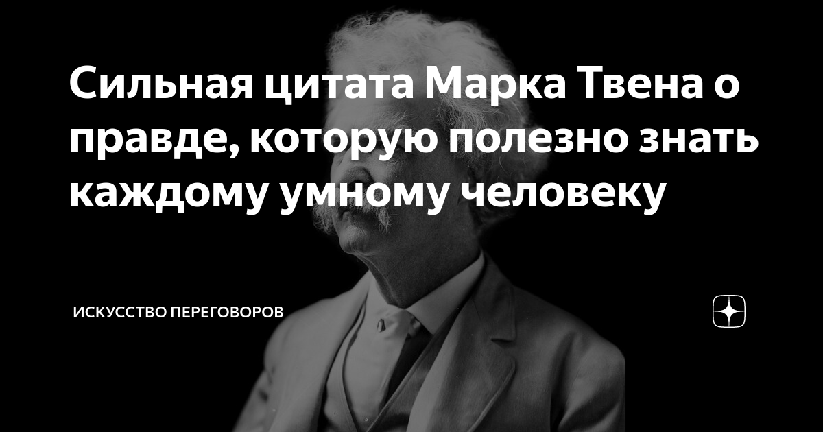 8 цитат Марка Твена, которые он… никогда не говорил - Новости - БелДрук