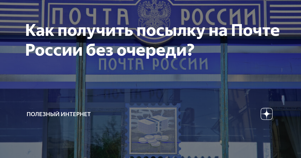 как получить посылку на почте грузии