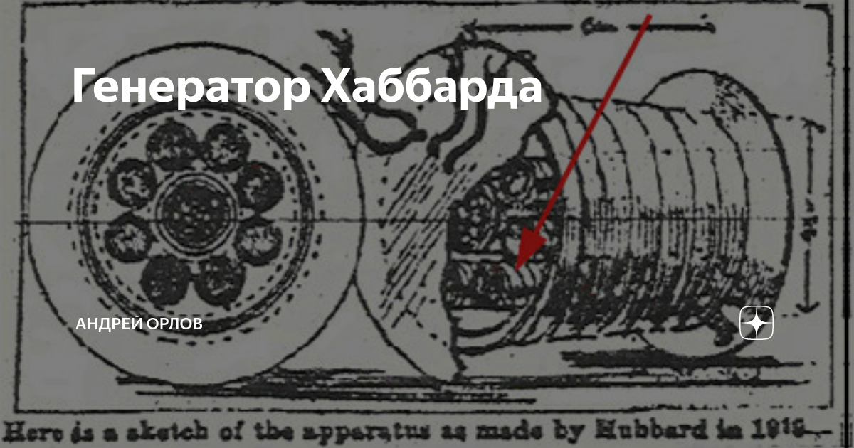 Схема генератор хаббарда
