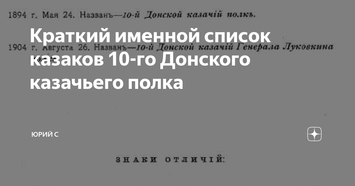 Острогожский полк реестр казаков