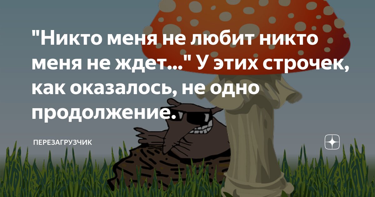 меня никто не любит меня это так губит