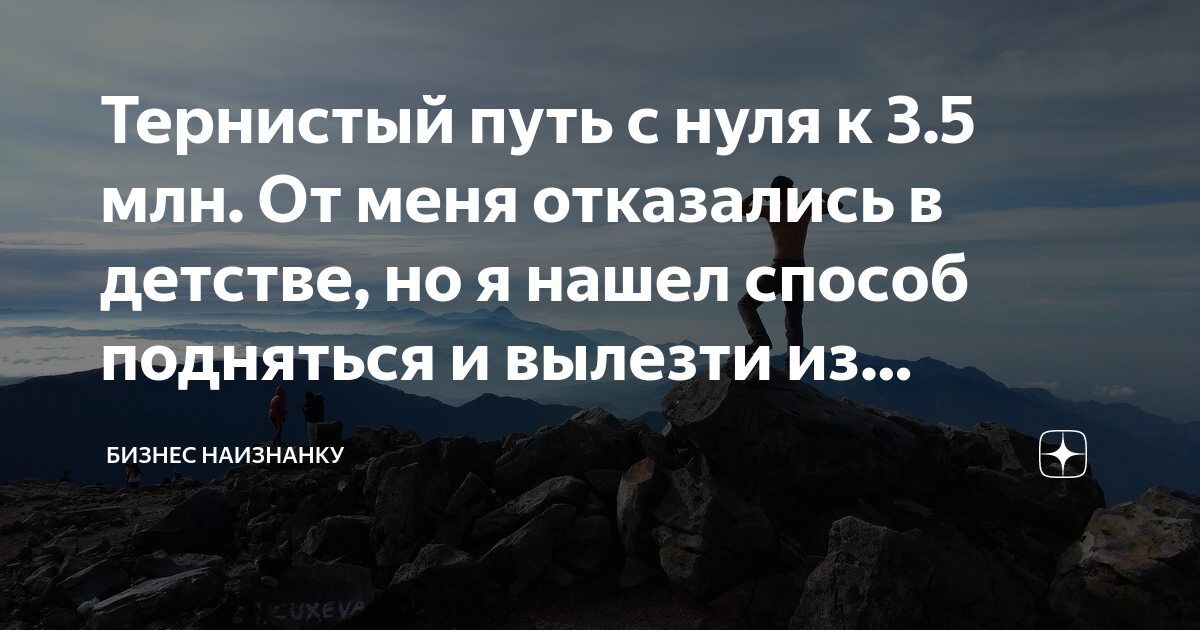 Тернистый путь аудиокнига слушать. Тернистый путь России. Тернистый путь воспитанных людей. Путь к славе тернист и. Тернистый путь к славе цитата.