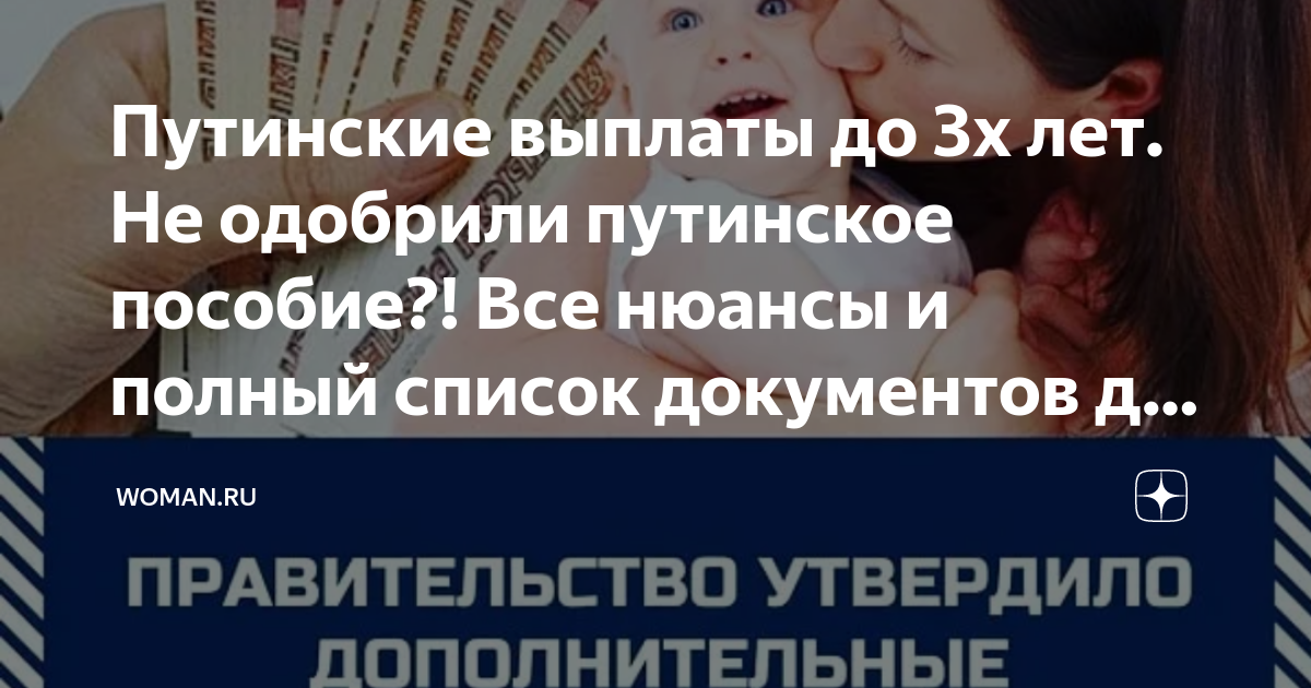 Какая выплата путинских на первого ребенка. Путинские пособия. Путинские пособия Самара. Единоразовая путинская помощь при рождении 1 ребенка.