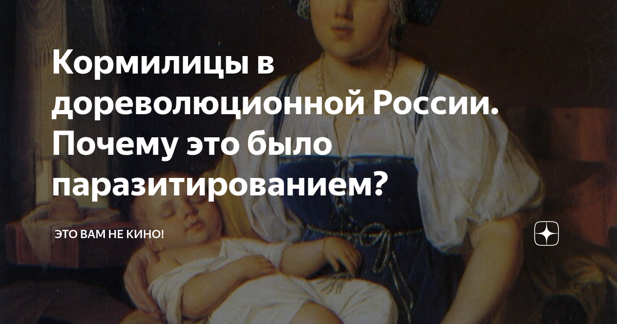 Кормилица пророка. Венецианов кормилица с ребенком. Кормилицы в России а. Роль кормилицы. Зачем нужны были кормилицы