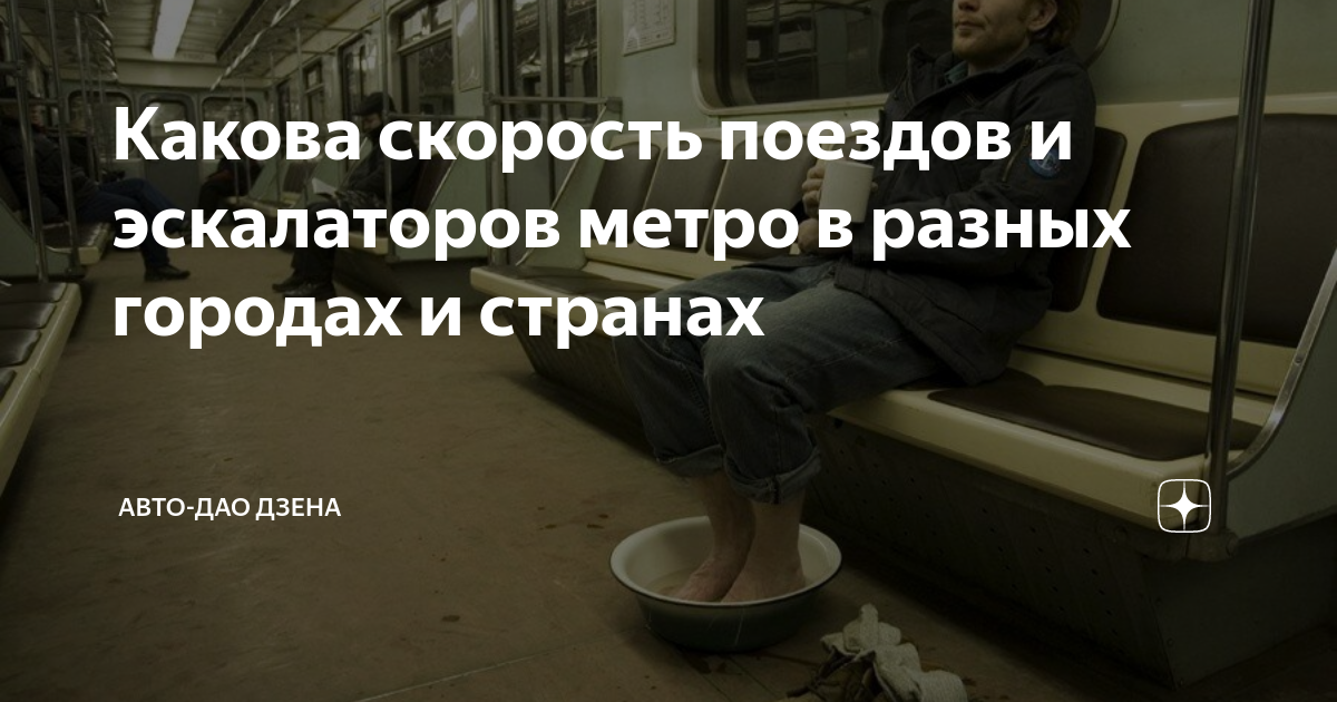 Скорость электрички в метро. Станция метро Динамо Екатеринбург. Двое в метро.