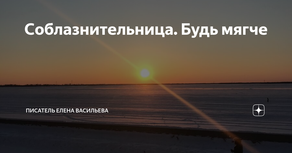На край света рассказ на дзен глава. На край света рассказ на дзен глава. Дзен рассказы истории из жизни. Дзен рассказы. На край света рассказ на дзен глава.