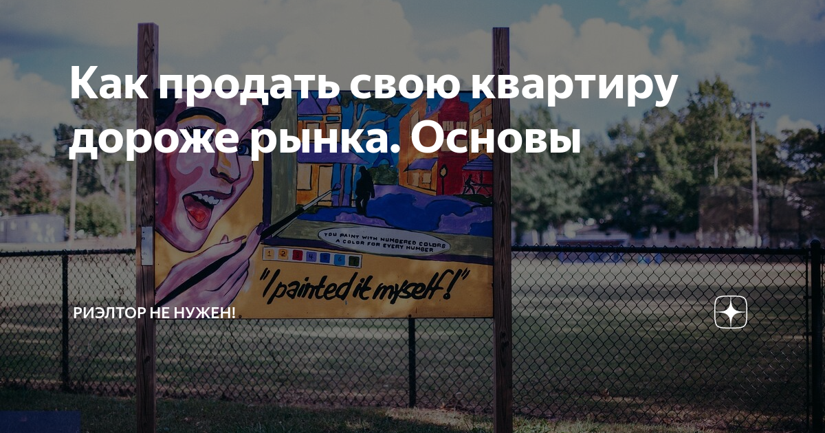 Риэлтор не нужен дзен рассказ. Риэлтор не нужен дзен рассказ