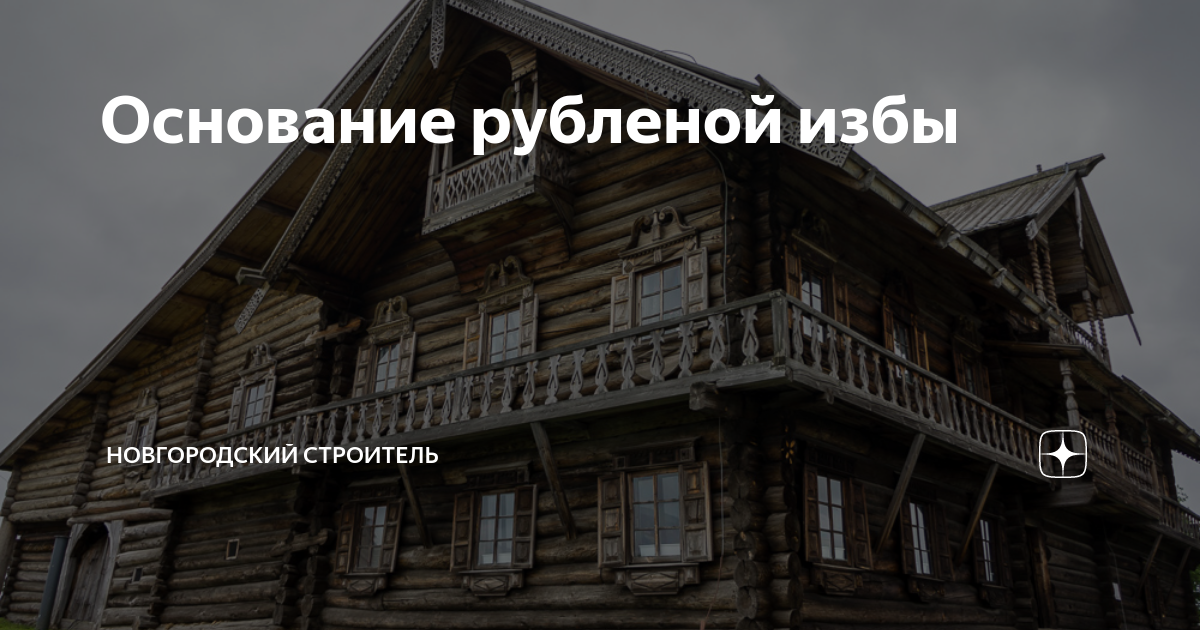Без углов изба. Без четырех углов избу не рубят. Рубить избу значение выражения