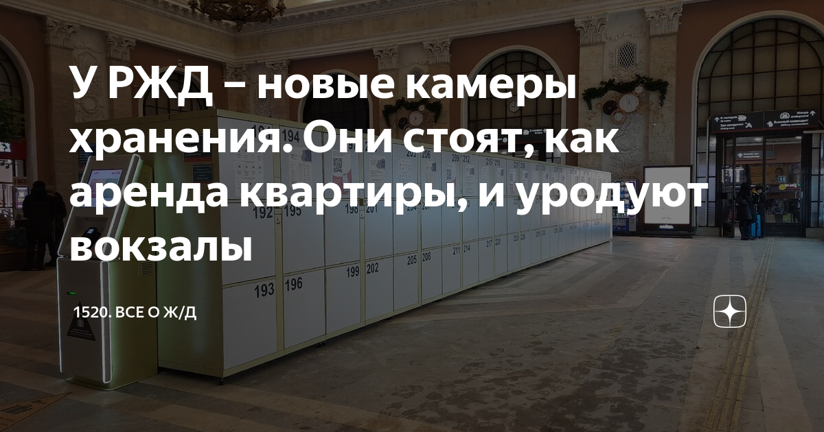 СПБ Московский вокзал камера хранения. Камера хранения на Московском вокзале. Камера хранения на вокзале Питер. Петербург камера хранения РЖД.