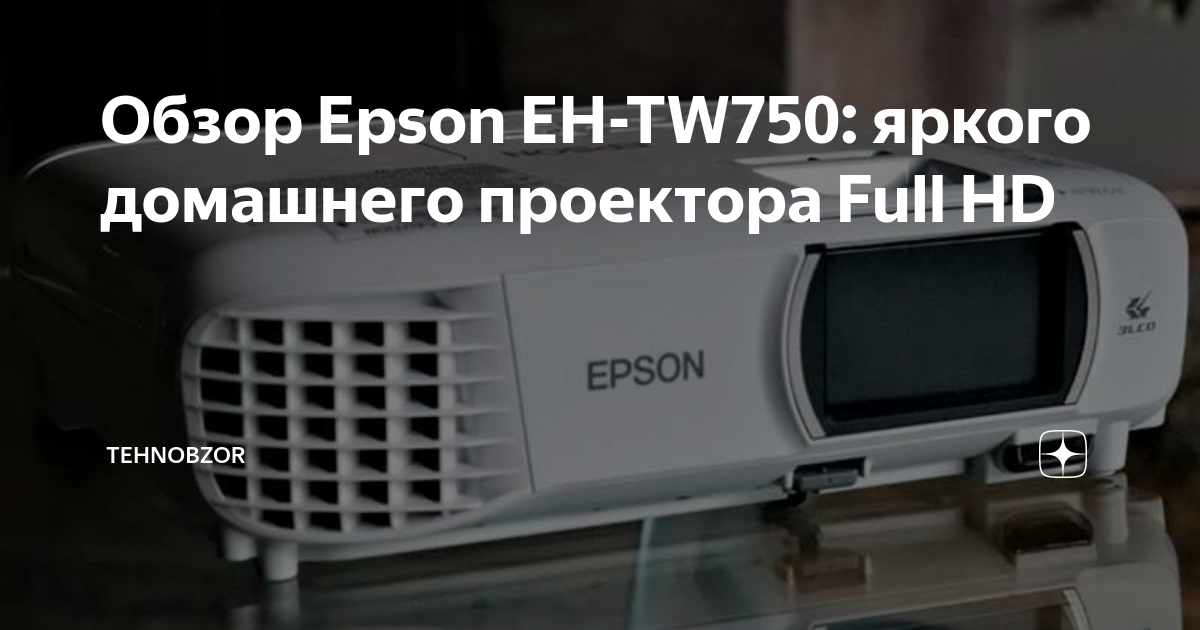 Epson eh tw750 крепление к потолку