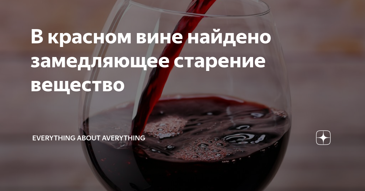 Как красное вино влияет на давление. Красное вино полезно. Чем полезно красное вино. Чем полезен красное вино. Польза красного вина.