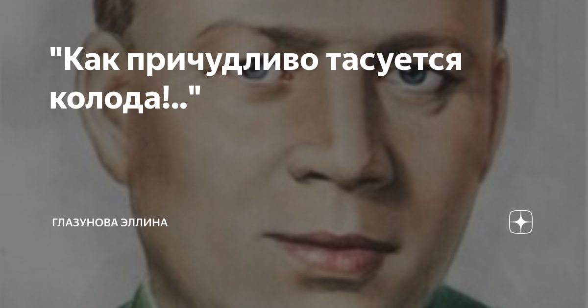 Причудливо тасуется колода мастер и маргарита. Как причудливо тасуется колода цитата смысл. Как причудливо тасуется колода цитата. Как причудливо тасуется колода цитата. Как причудливо тасуется колода.