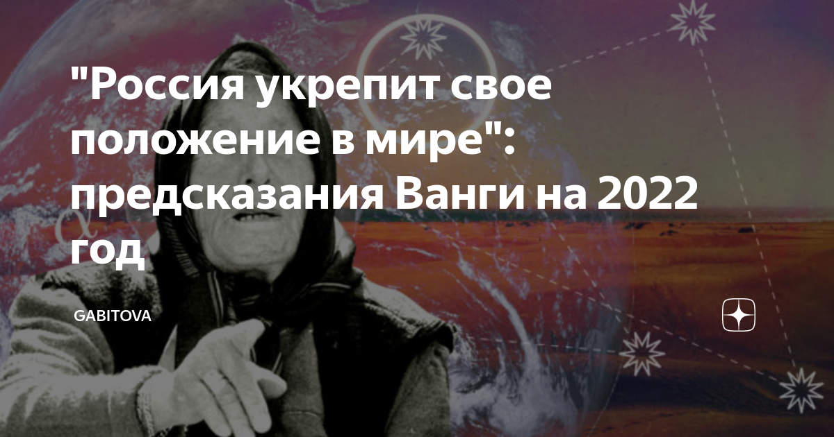 Предсказание 2024 2025