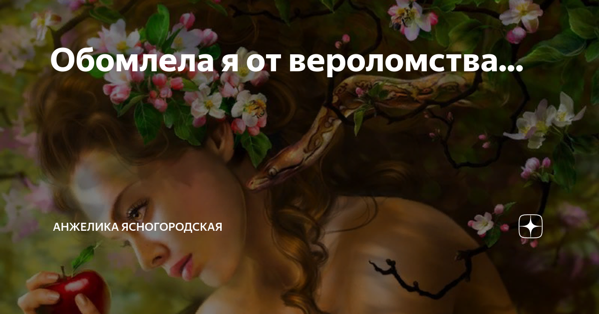 Молитва жены о муже. Предательство. Молитва оберег 7 крестов защитная. Оберег "молитва". Восхождение героя щита принцесса майн.