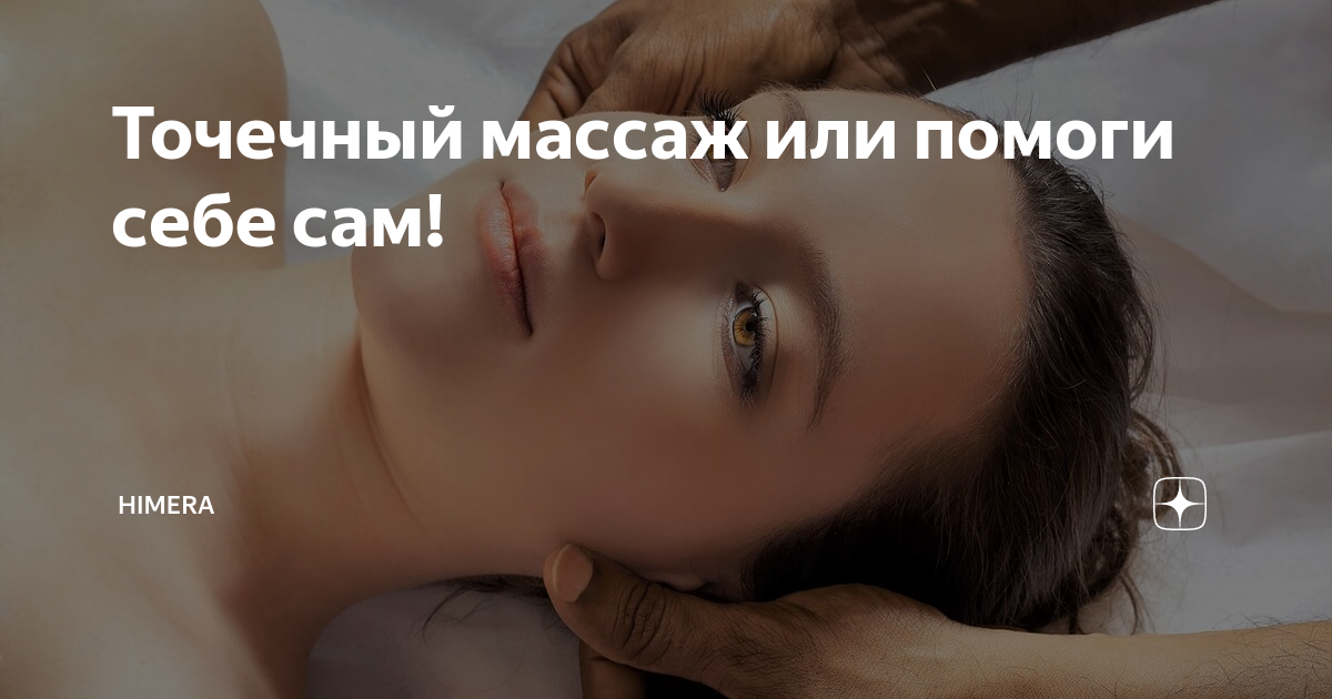 Китайская карта лица ➤ Публикация ⭐ Косметологической Клиники BeautyMED