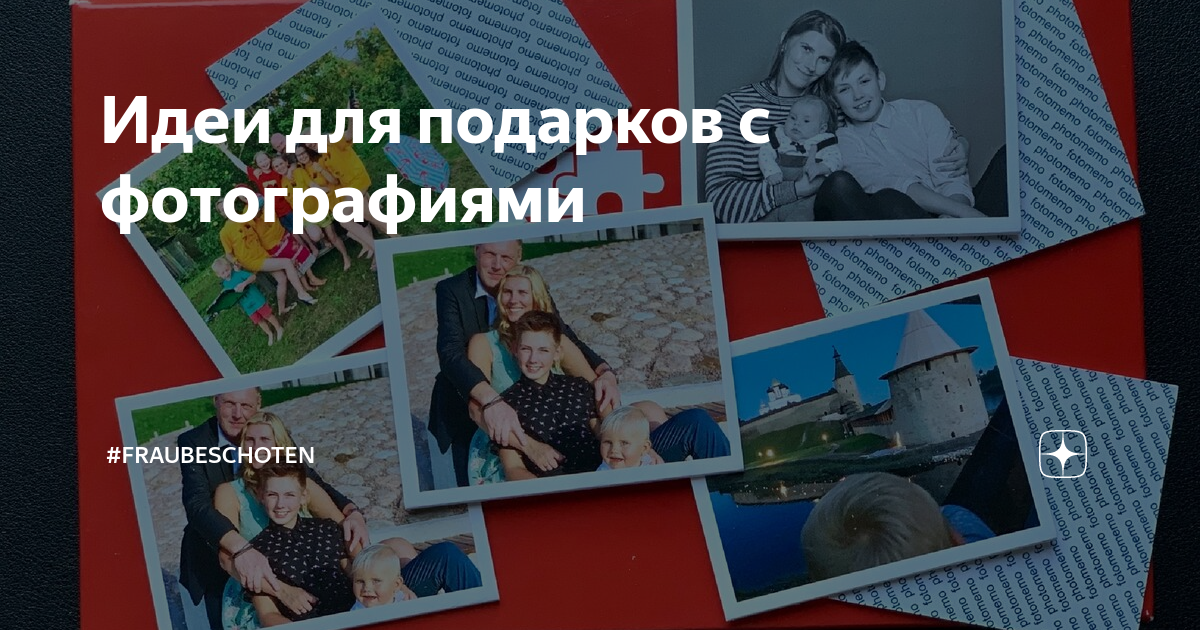 Что можно сделать из фотографий в подарок? | МоиФотоСтраницы