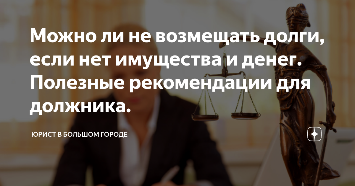 компенсировать долги. долги по квартплате. пенсионер с деньгами. легализация неформальной занятости. выплаты компенсации дольщикам.