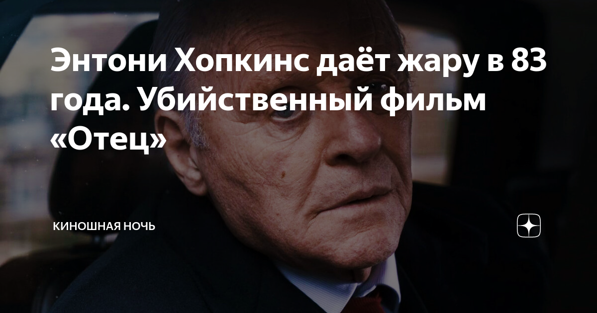 Одна жизнь с энтони хопкинсом. Энтони Хопкинс в жизни. Одна жизнь Энтони Хопкинс. Энтони Хопкинс цитаты. Фразы Энтони Хопкинса.