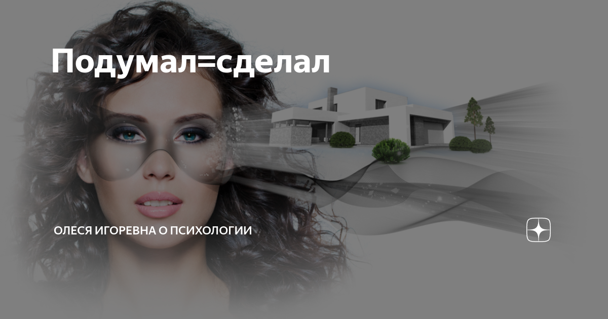 реклама подумал и сделал. колесо сансары прикол. алгоритм успеха. нет ничего более постоянного чем временное автор цитаты. подумал сделал.