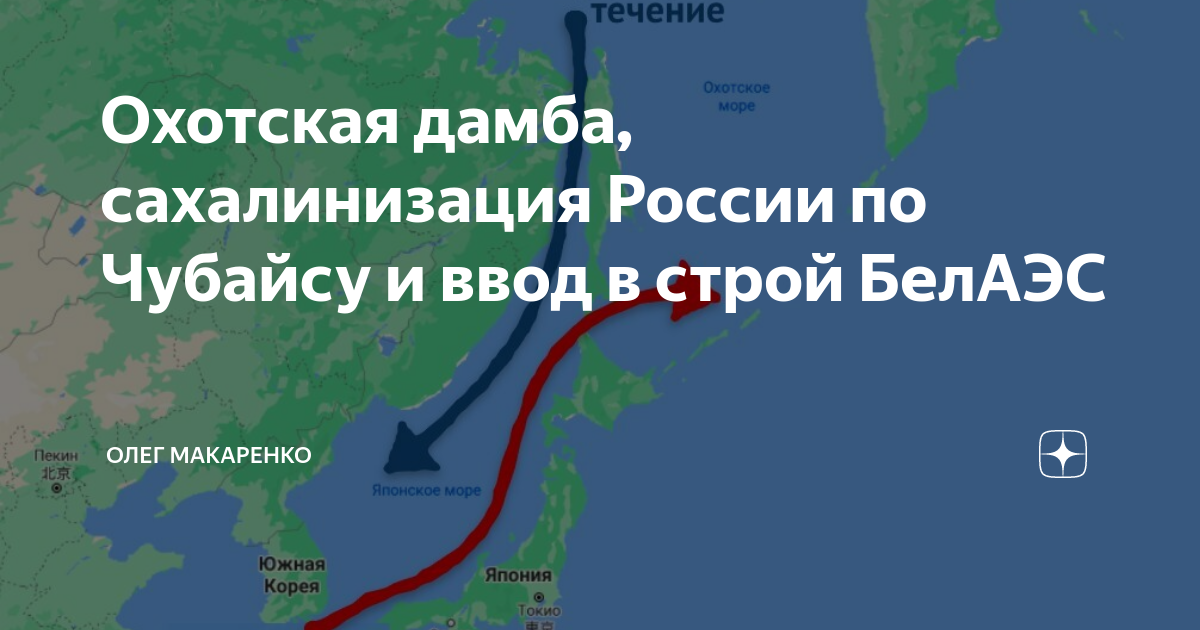 Дамба в охотском море проект