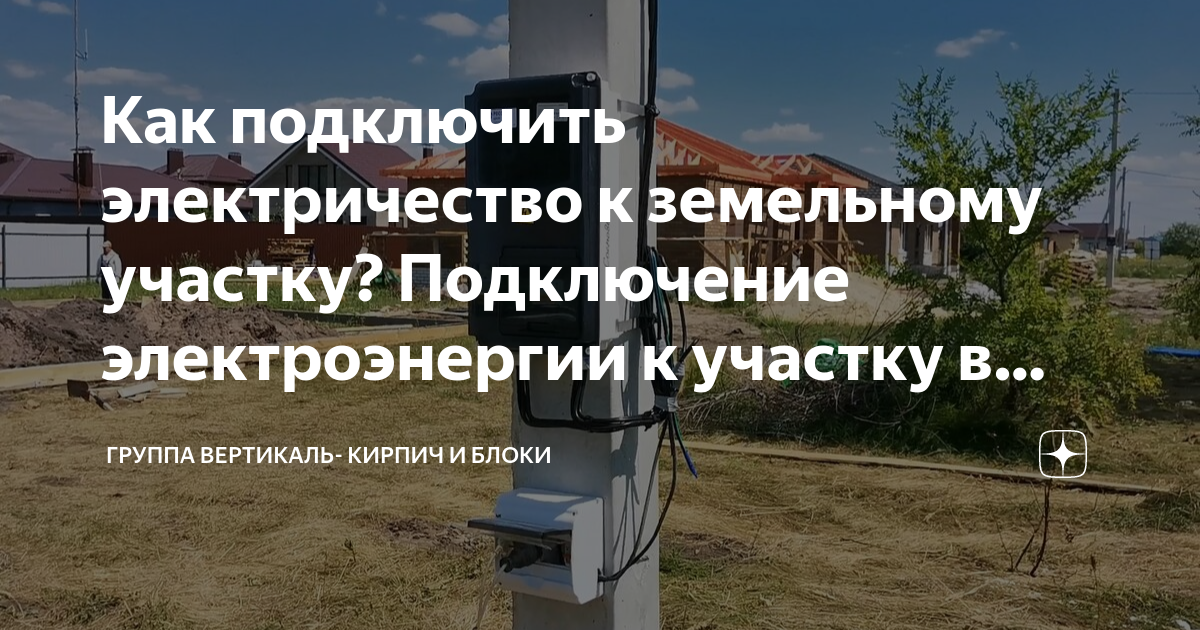 Электросети заявки