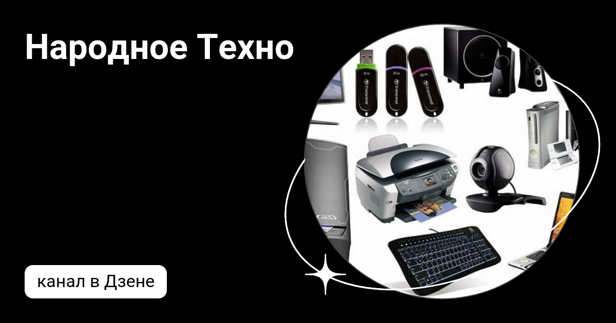 Народное Техно | Дзен